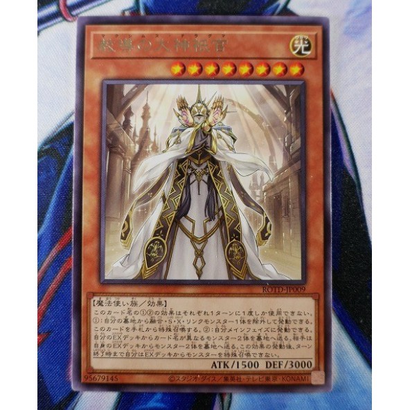 Thẻ bài Yugioh: Dogmatika Maximus