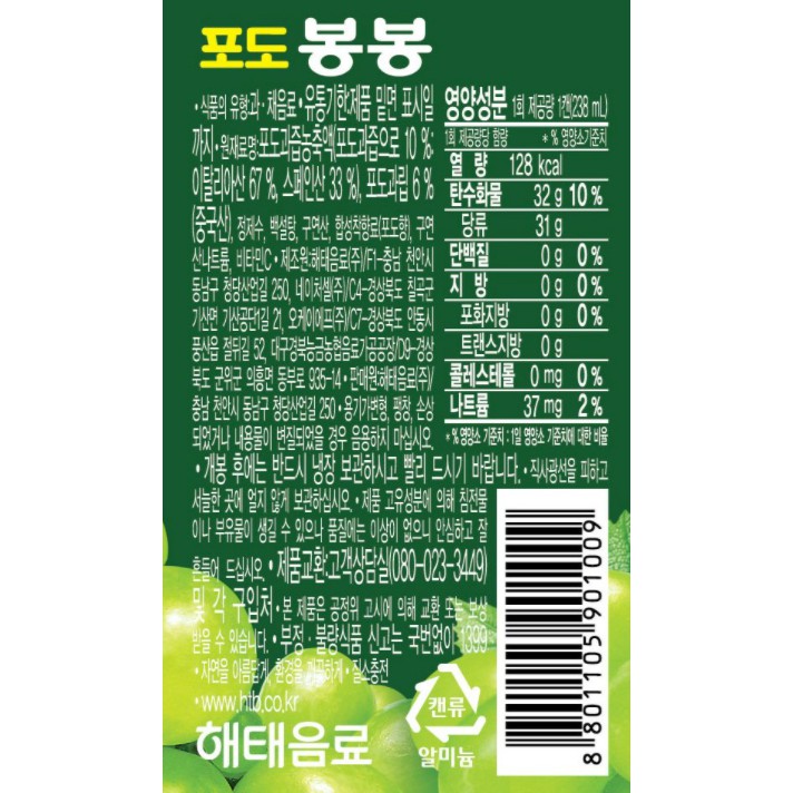 NƯỚC NHO XANH BONGBONG 238ML -  포도봉봉 238ML