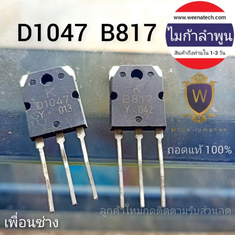 Transistor D1047 B817 KTD1047 KTB817 2SD1047 2SB817 Loại bỏ nguyên bản 1 Chất lượng tuyệt vời gửi từ