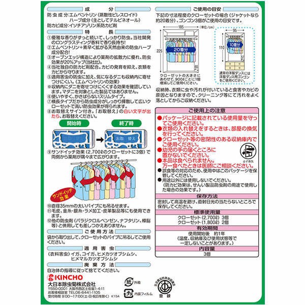 Tấm treo thơm tủ quần áo Kincho Gongon Aroma (2 mùi)