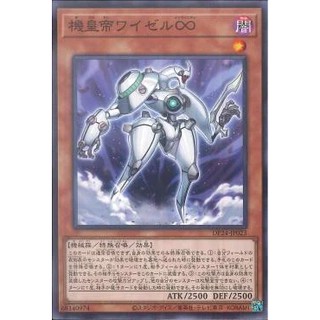Lá bài thẻ bài Yugioh DP24-JP023 - Meklord Emperor Wisel