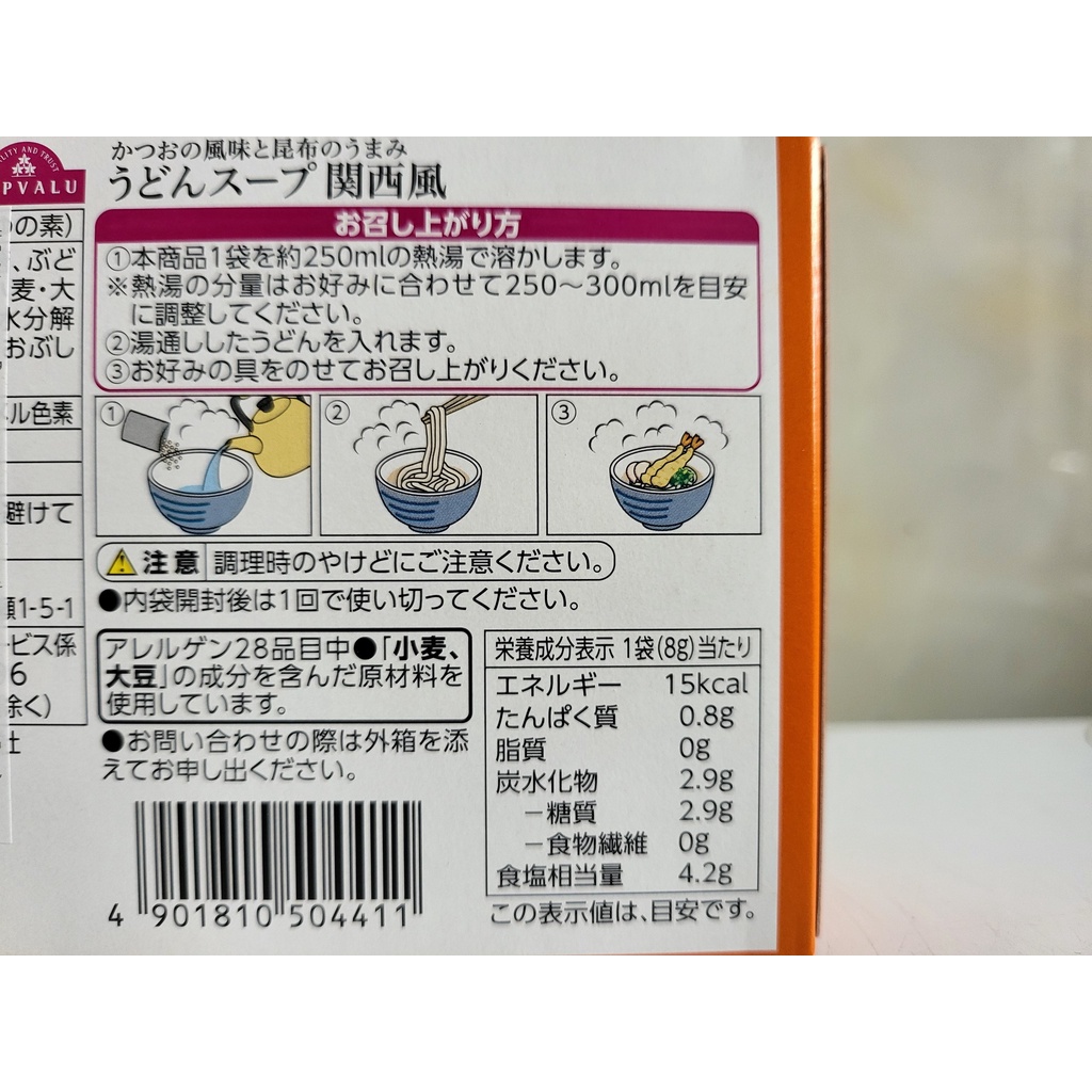 [Hộp 64g] BỘT SÚP UDON [Japan] TOPVALU Udon Noodle Soup Powder