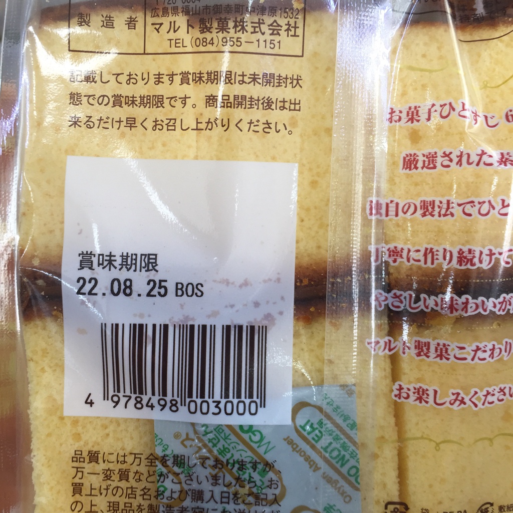 Bánh ngọt Maruto Nagasaki Castella 180g | 497849800300 | Kan shop hàng Nhật