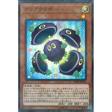 Clear Kuriboh (20TH-JPC67) (Super Parallel Rare)