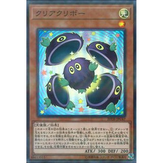Clear Kuriboh (20TH-JPC67) (Super Parallel Rare)