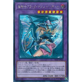 Thẻ bài Dark Magician Girl the Dragon Knight (alternate art) (Secret rare)