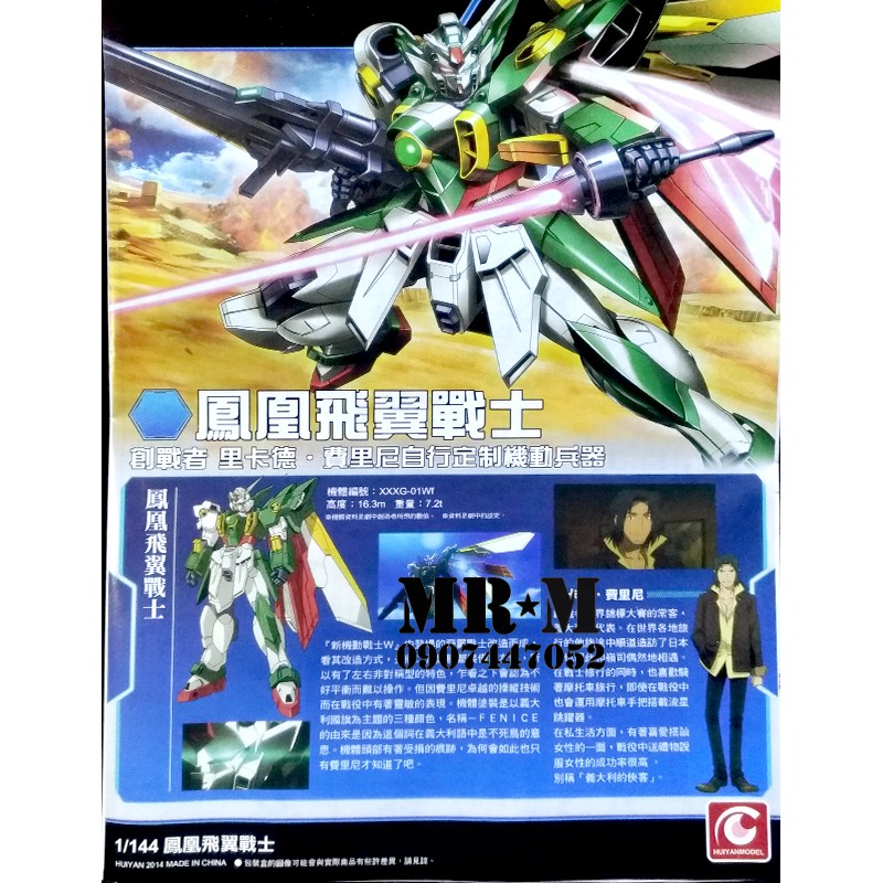 Gundam mô hình WING FIGHTER FENICE (HG HUINYAN)