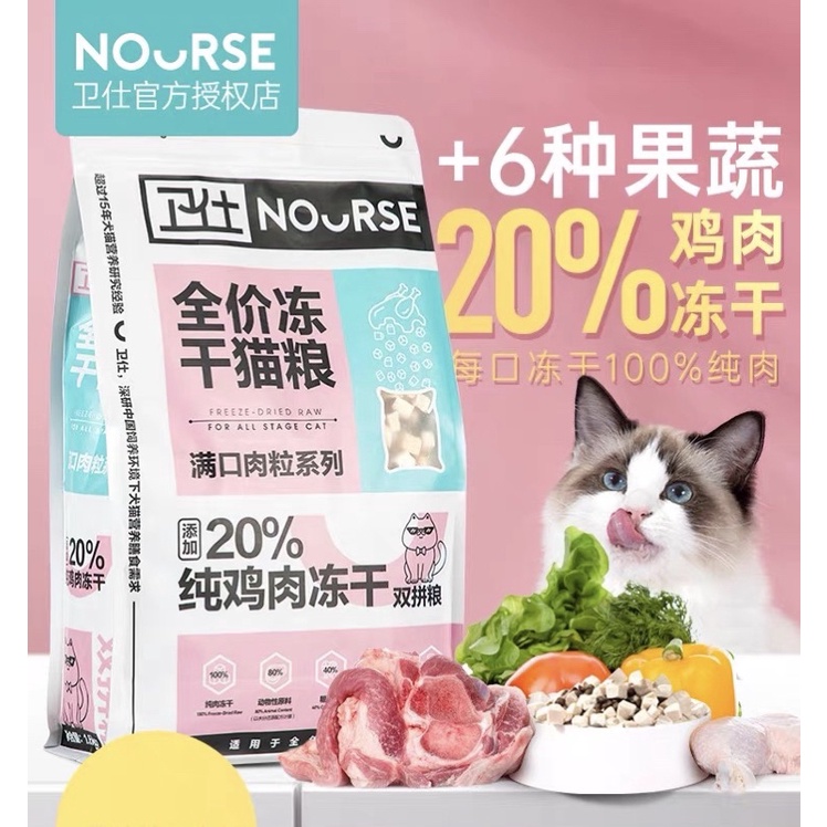 Hạt thức ăn Nourse bổ sung thịt đông khô cao cấp cực thơm ngon (1,6kg)