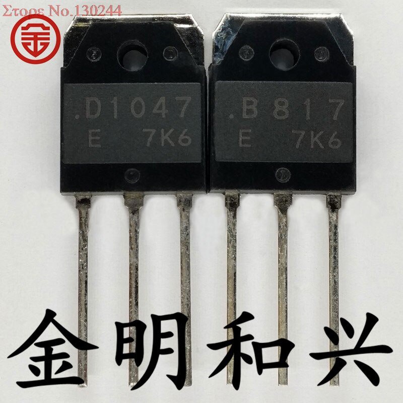 Set 5 Linh Kiện Bán Dẫn 2SD1047 TO-247 D1047 TO-3P