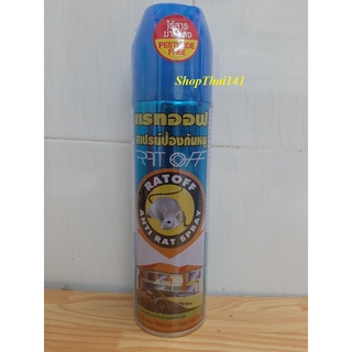 Chai Xịt Đuổi Chuột RAT OFF ANTI RAT SPRAY 200ml