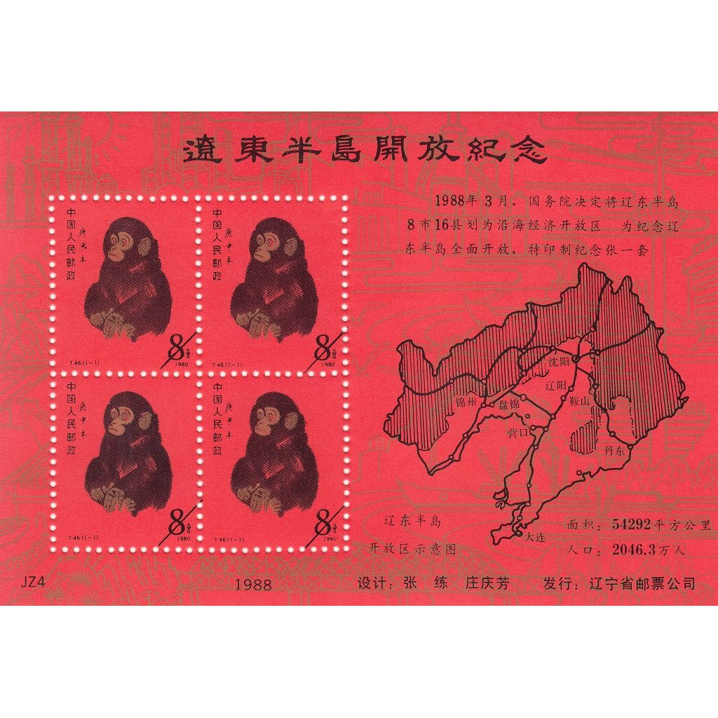 Tem sưu tập Tem Trung Quốc Kỷ niệm bán đảo Liêu Đông vào năm 1988