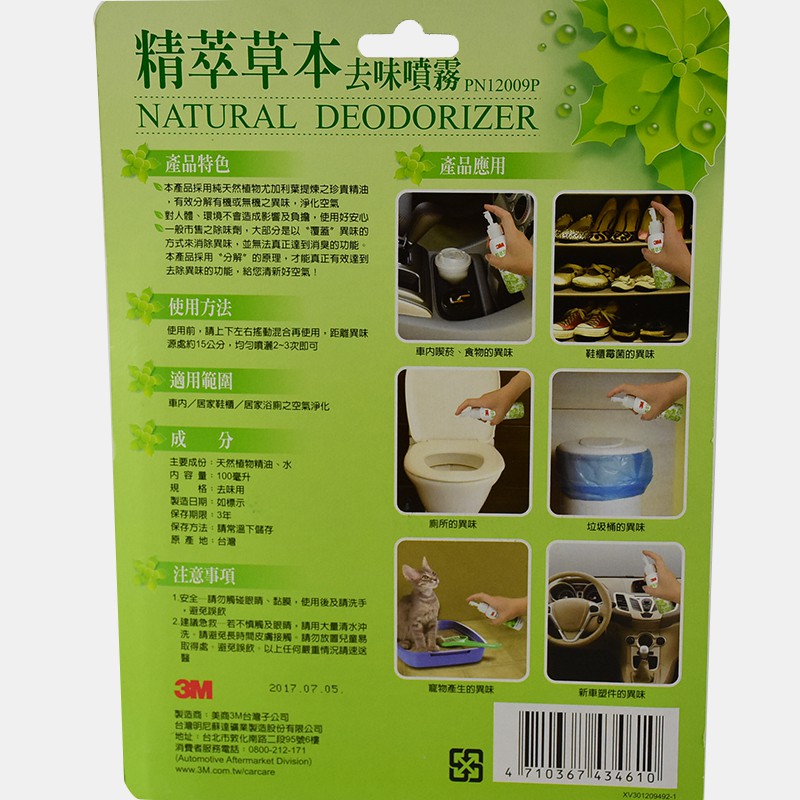 Dung dịch xịt khử mùi và diệt khuẩn xe, nhà cửa, quần áo, giày dép 3 M 12009- 100ml
