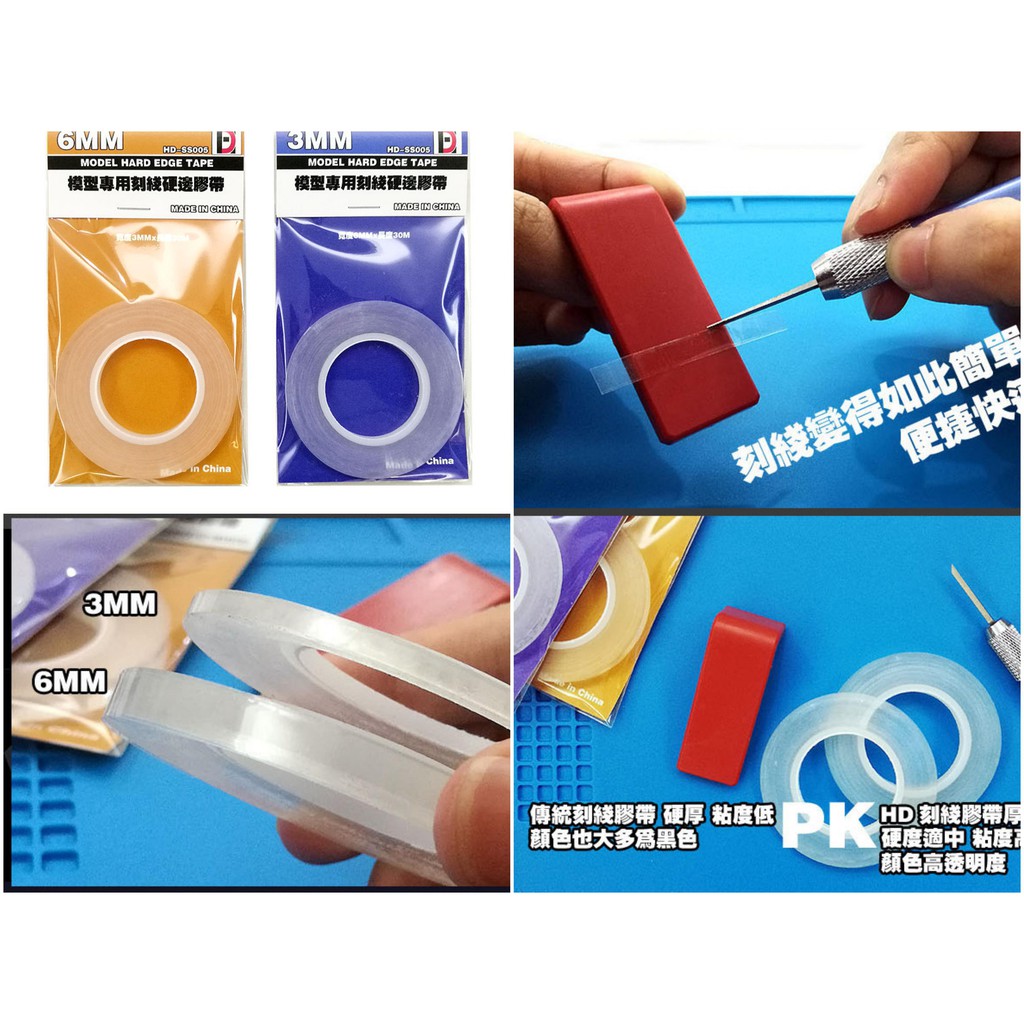 Băng dính cứng Hard Edge Tape Masking tape mô hình kĩ thuật Ustar HD Madworks