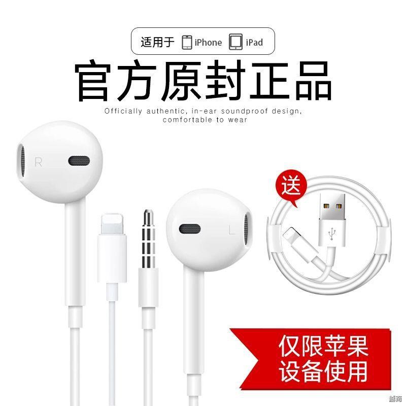 ❆﹍☑Tai nghe Apple 6/7/8 có dây iPhone7p / 8plus x 11/12 game ăn gà đầu dẹt phổ thông