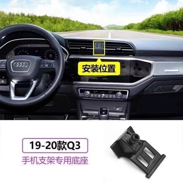 AUDI A1 / A3 / A4L / A6L Sửa đổi, Q2L / Q3 / Q5 / Q5L / Q7 / Q8 Xe đặc biệt, Giá đỡ điện thoại di động, Cơ sở,