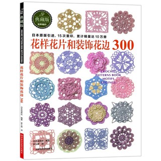 300 MẪU MÓC HÌNH TRÒN ỨNG DỤNG MÓC ĐƯỢC ĐỦ MỌI THỨ [tiếng Trung]