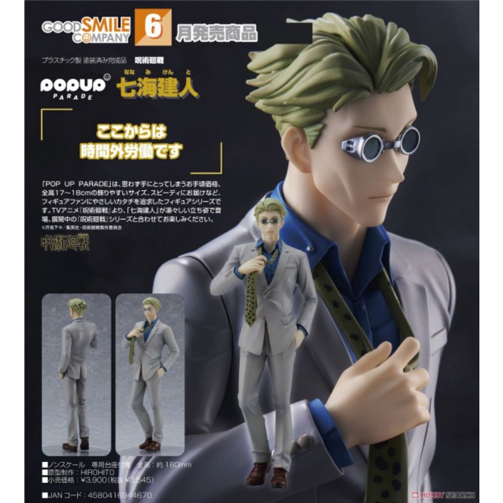 Mô hình Pop up Parade Nanami Kento Jujutsu Kaisen
