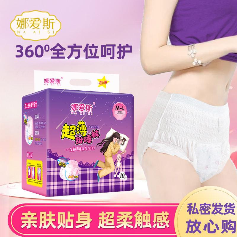 Naaisi Quần lót ngủ/ băng vệ sinh/ băng vệ sinh/ quần dài dùng một lần