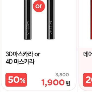 [Bill Authentic] - Mascara Missha 3D, 4D