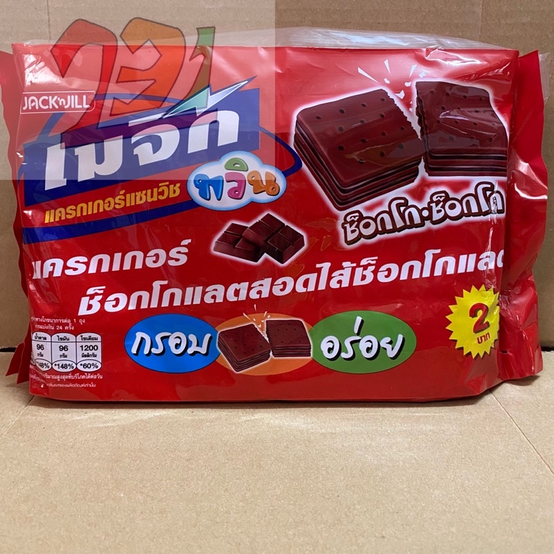 [24 Gói x15g] Túi Bánh Quy Cacao Kẹp Chocolate Magic