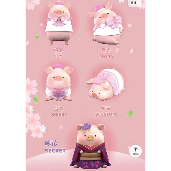 [ LẺ ] Sản Phẩm Blindbox : Heo LuLu Sakura 2