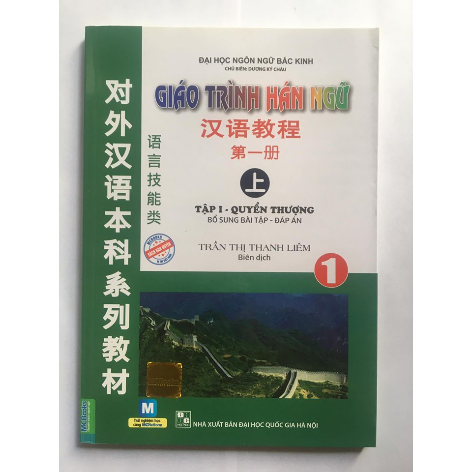 Sách - Giáo Trình Hán Ngữ 1 – Tập 1: Quyển Thượng - Bổ Sung Bài Tập – Đáp Án