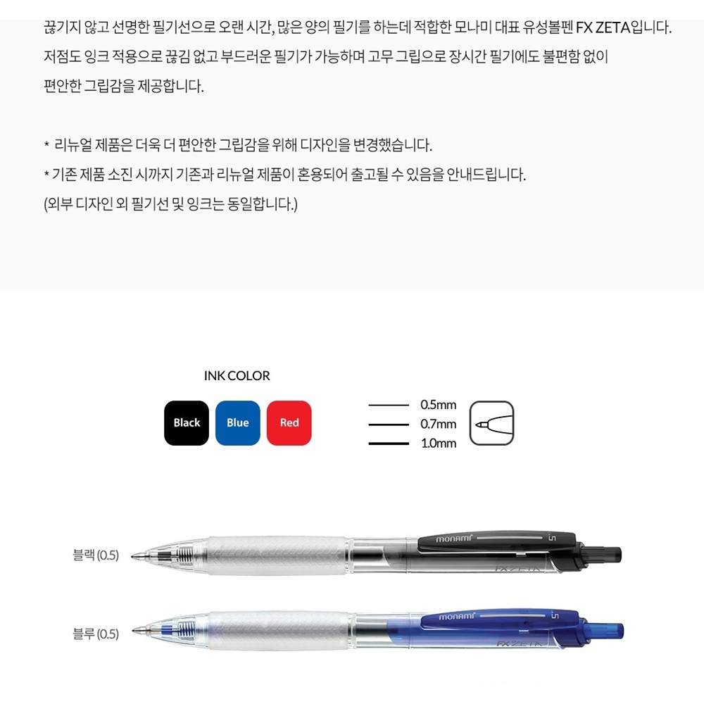 Bút Bi ARTBOX Hàn Quốc Monami FX ZETA Ngòi 0.5mm Màu Đỏ