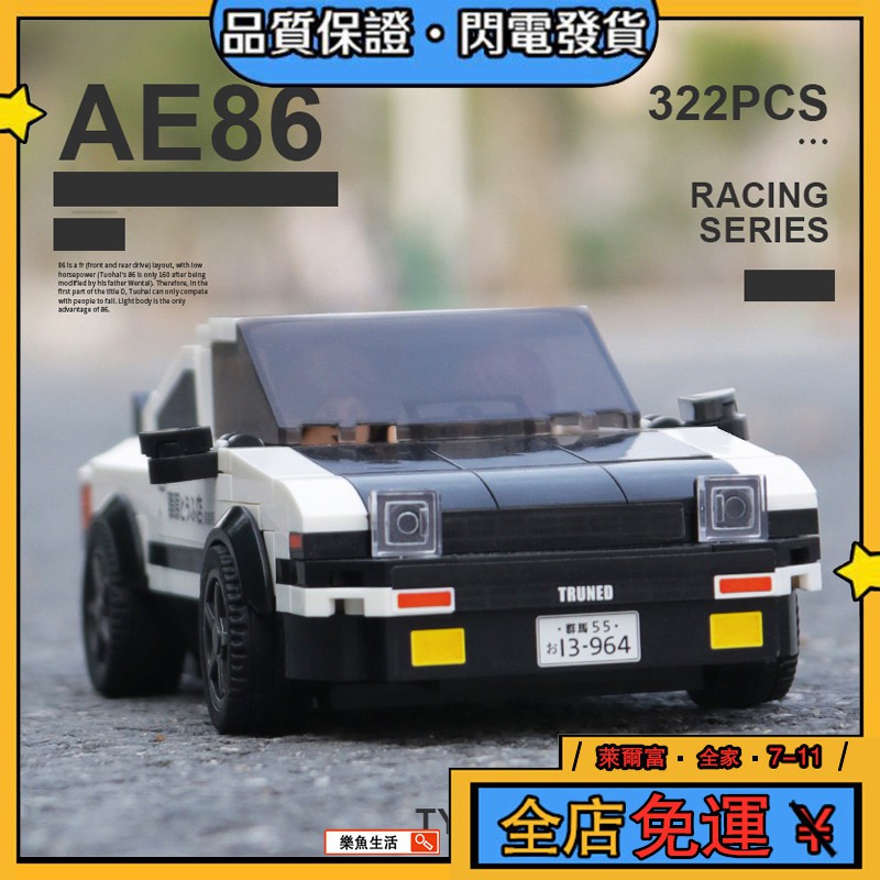 Bộ Lắp Ghép Mô Hình Lego Xe Đua Thể Thao 8 Ngăn AE86