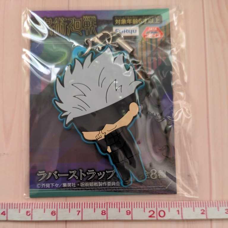 Móc Khóa Cao Su Jujutsu Kaisen Chính Hãng FURYU 01