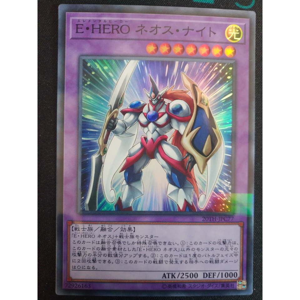 Thẻ bài Yugioh - OCG - Elemental HERO Neos Knight / 20TH-JPC77'