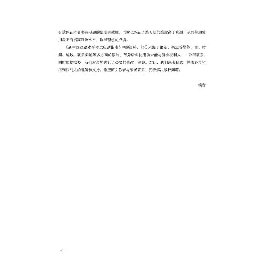 Sách Tài Liệu Luyện Thi HSK  - Cấp Độ 6