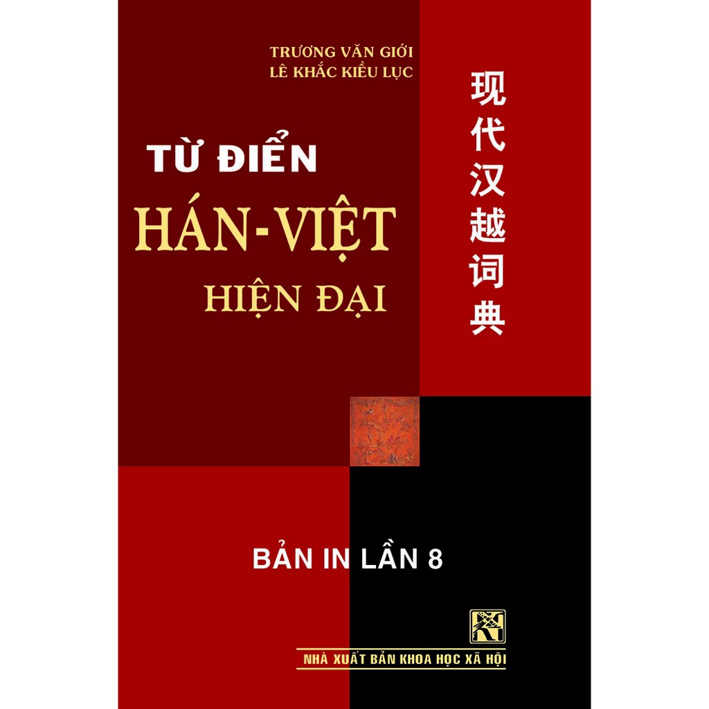 [Mã LT50 giảm 50k đơn 250k] Sách - Từ điển Hán Việt hiện đại bỏ túi phiên bản mới