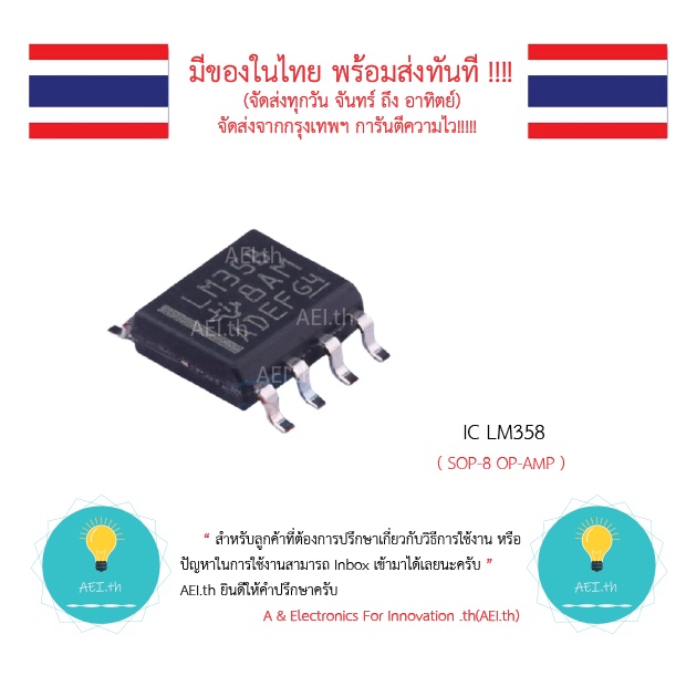 LM358 IC OP-AMP OP AMP SOP-8 Có hàng tức thì.