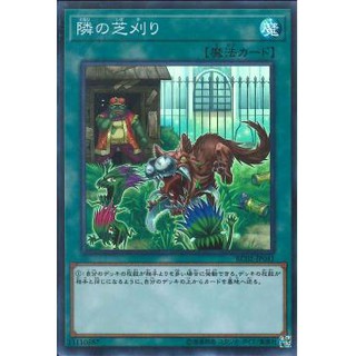 That Grass Looks Greener (RC02-JP041) (Super Rare)