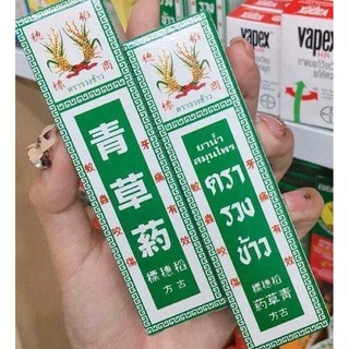 Dầu bông lúa thái lan( bôi móng chân , giảm bỏng thái lan
