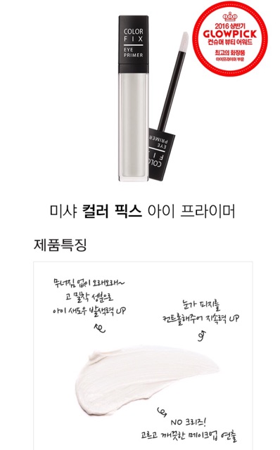 Kem Lót Dành Cho Mắt Missha Color Fix Eye Primer | BigBuy360 - bigbuy360.vn