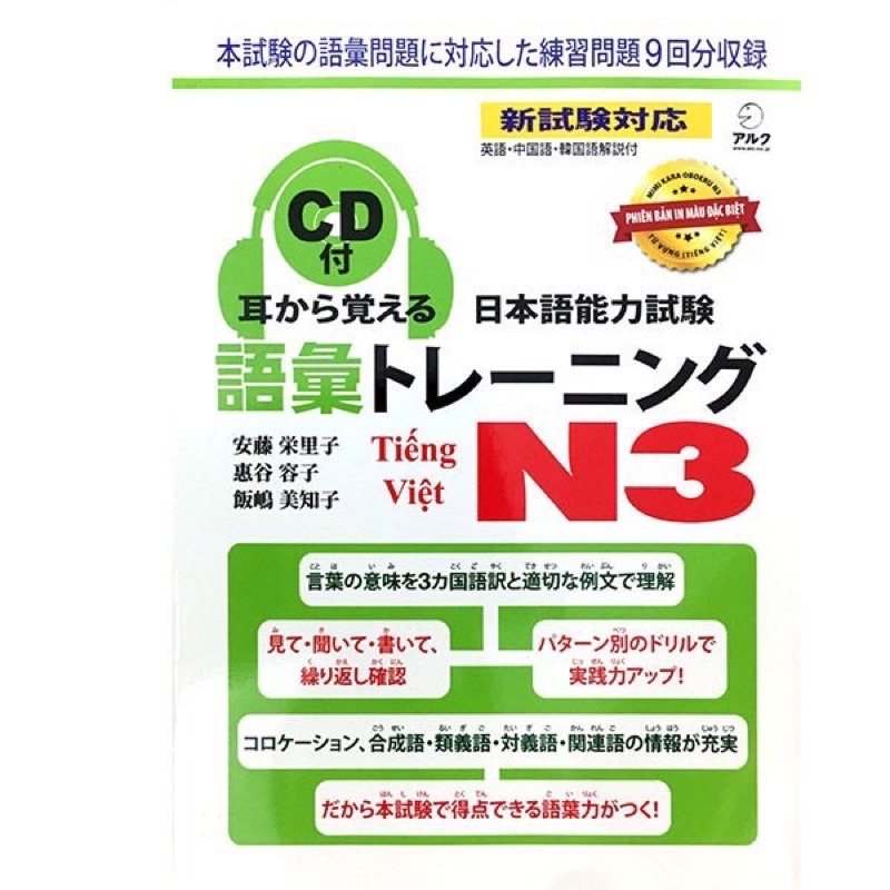 Sách Tiếng Nhật - Mimikara Oboeru N3