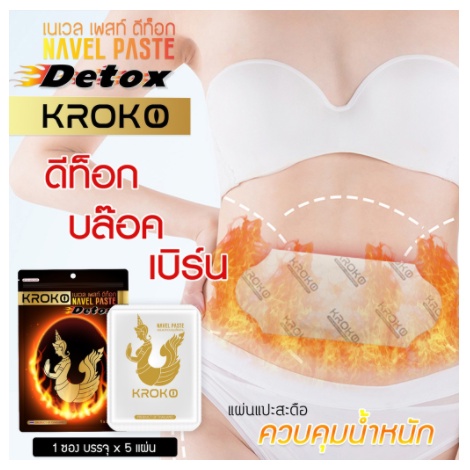 Dán Tan Mỡ KROKO Detox Thái Lan Navel Paste combo 5 miếng