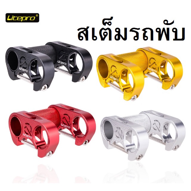 Phụ tùng xe đạp gấp thân Litepro