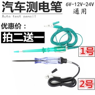Bút Thử Điện Tự Động Cho Xe Hơi