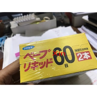 Tinh Dầu Đuổi Muỗi Nhật - Set 2 Lọ
