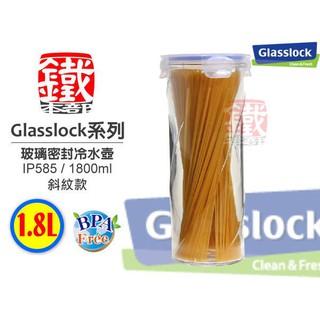 Hũ thủy tinh GlassLock IP585 1600ml