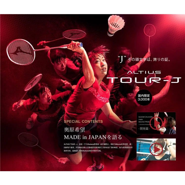 Vợt cầu lông mizuno altius tour-j phiên bản giới hạn phong cách Nhật Bản