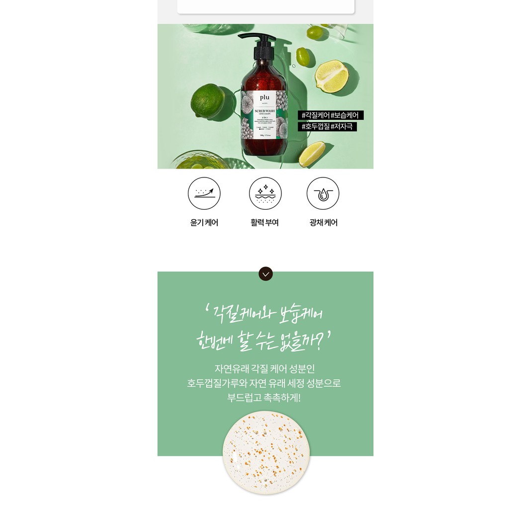 SỮA TẮM TẨY DA CHẾT TOÀN THÂN PLU SCRUB WASH