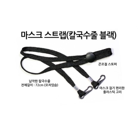 Dây đeo khẩu trang Hàn Quốc / Mask strap giữ khẩu trang tiện dụng có thể điều chỉnh