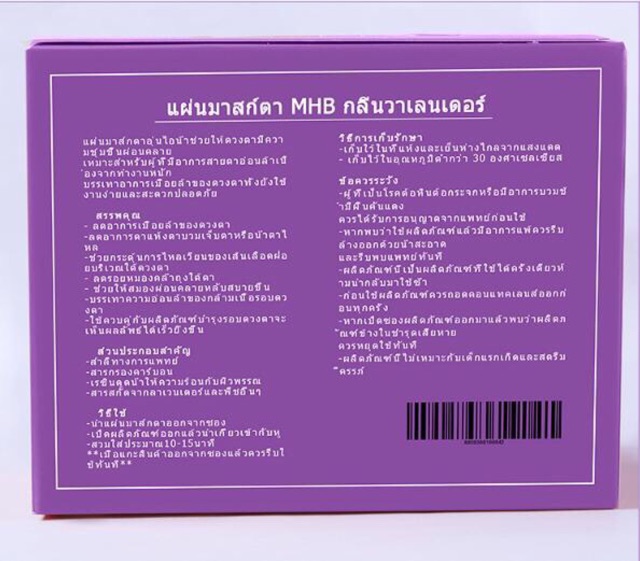 🇹🇭Mặt Nạ Mắt Dưỡng Ấm 40 Độ Thái Lan Hương Hoa