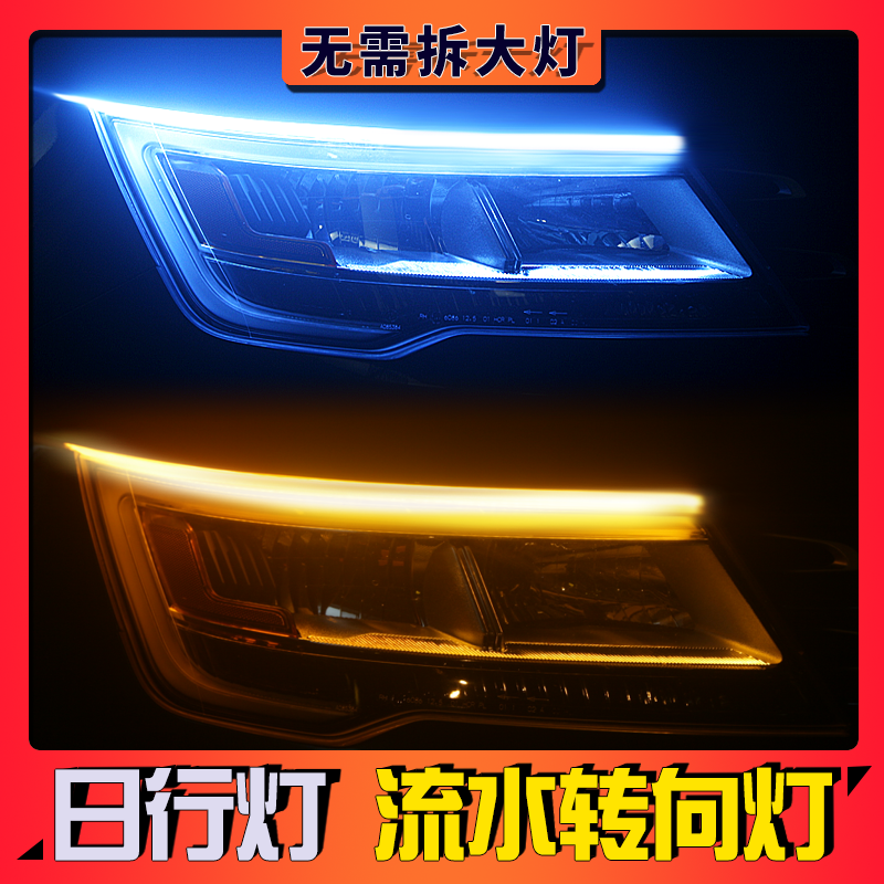 Đèn hàng ngày xe ô tô sửa đổi phổ biến siêu sáng không thấm nước ánh sáng chuyển hướng led ban ngày lái xe ánh sáng chuy