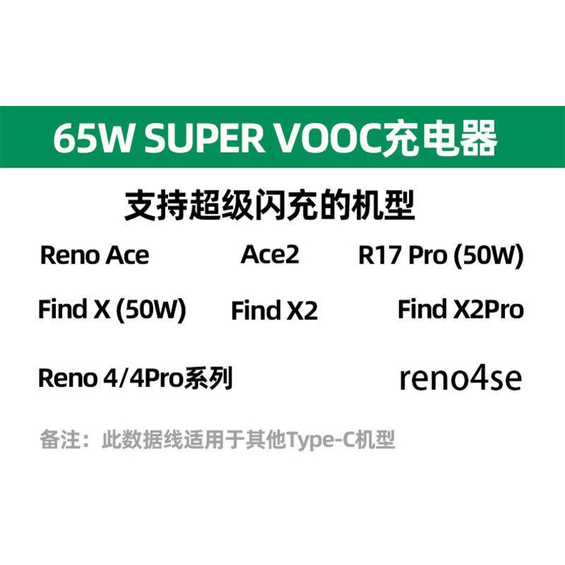 Bộ sạc OPPO 65W áp dụng Realme 65W SUPER VOOC Sạc nhanh For Reno4/Reno5 Cáp dữ liệu Find X2 USB Type C Sạc nhanh