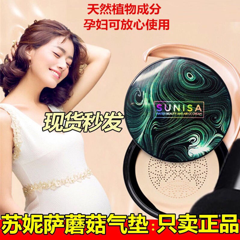 ♥❤❥Sunisa mushroom-shaped haircut CC cream water light muscle Beauty BB cream whitening lasting moisturizing concealer W