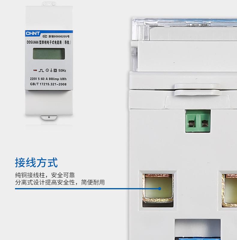 CHINT Máy Đo Năng Lượng Điện Một Giai Đoạn DDSU666 220V 5